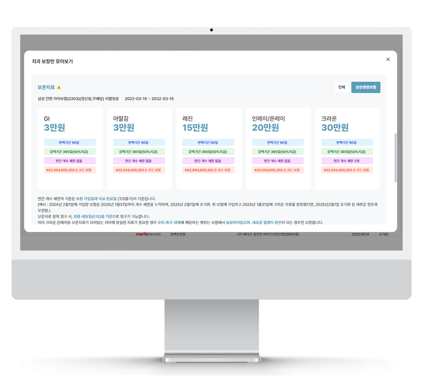 보험 정보 자동 불러오기 화면