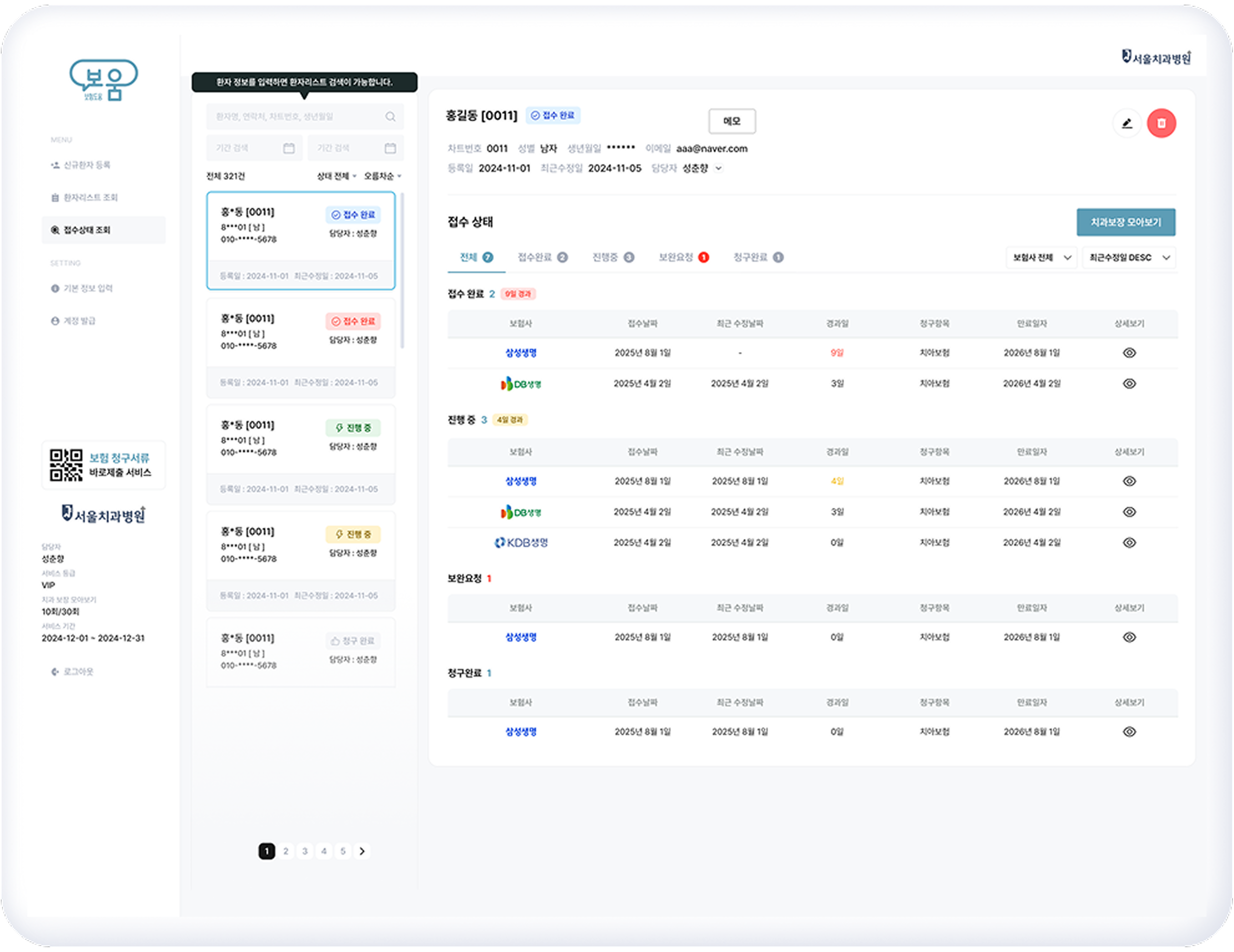 병원은 진료에 집중하고, 보험 청구는 보움에게