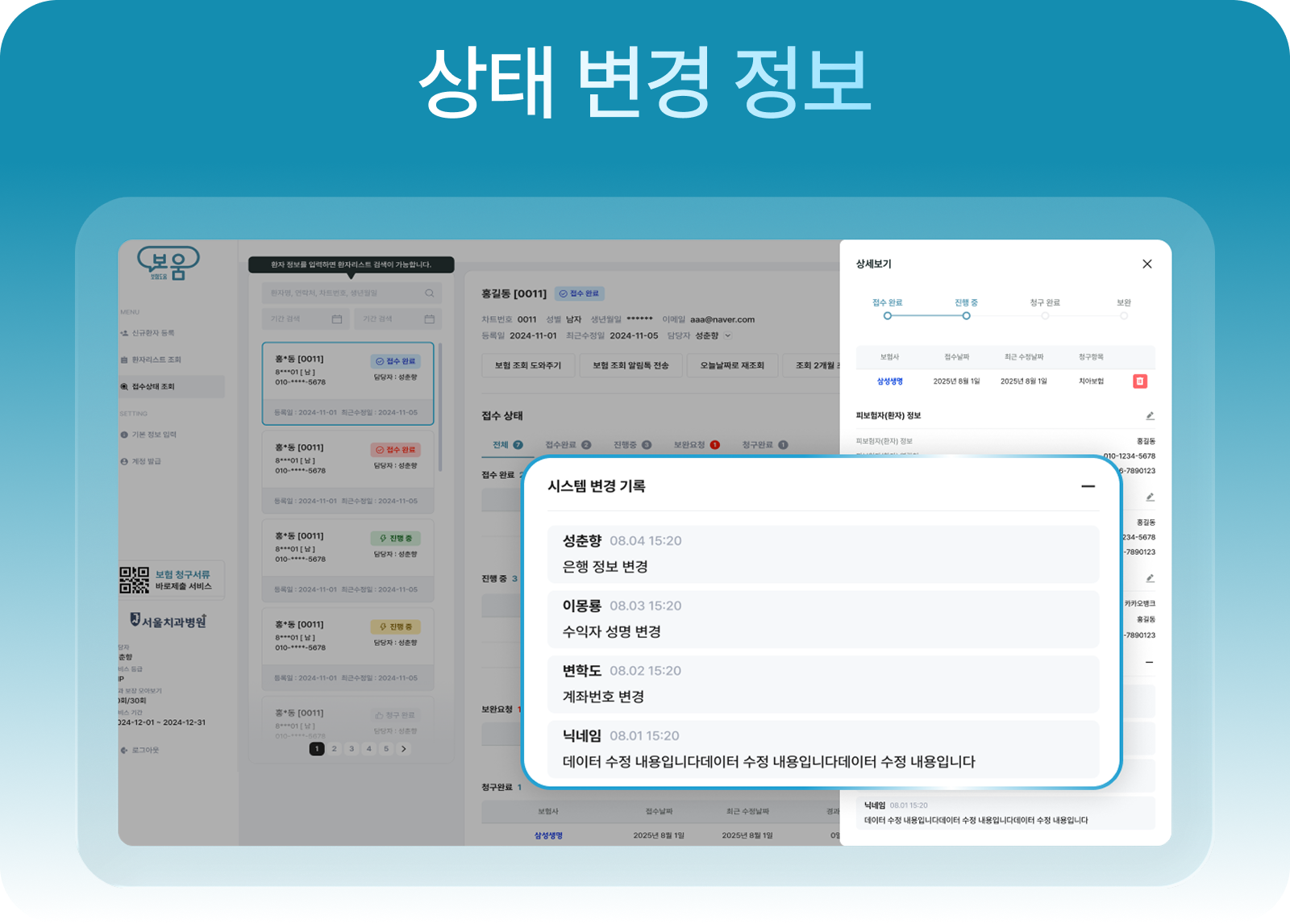 상태 변경 정보