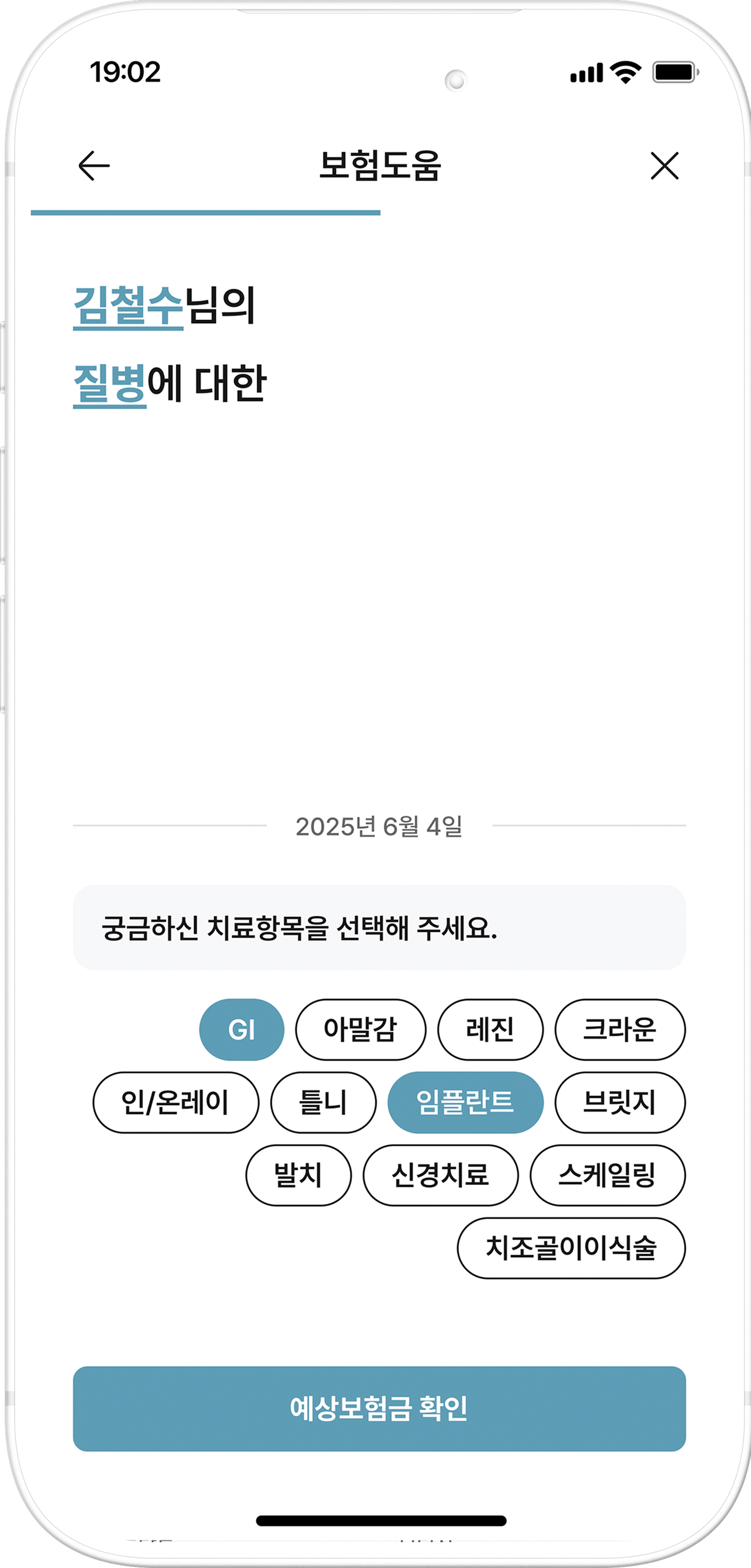 보장 가능성 확인 화면