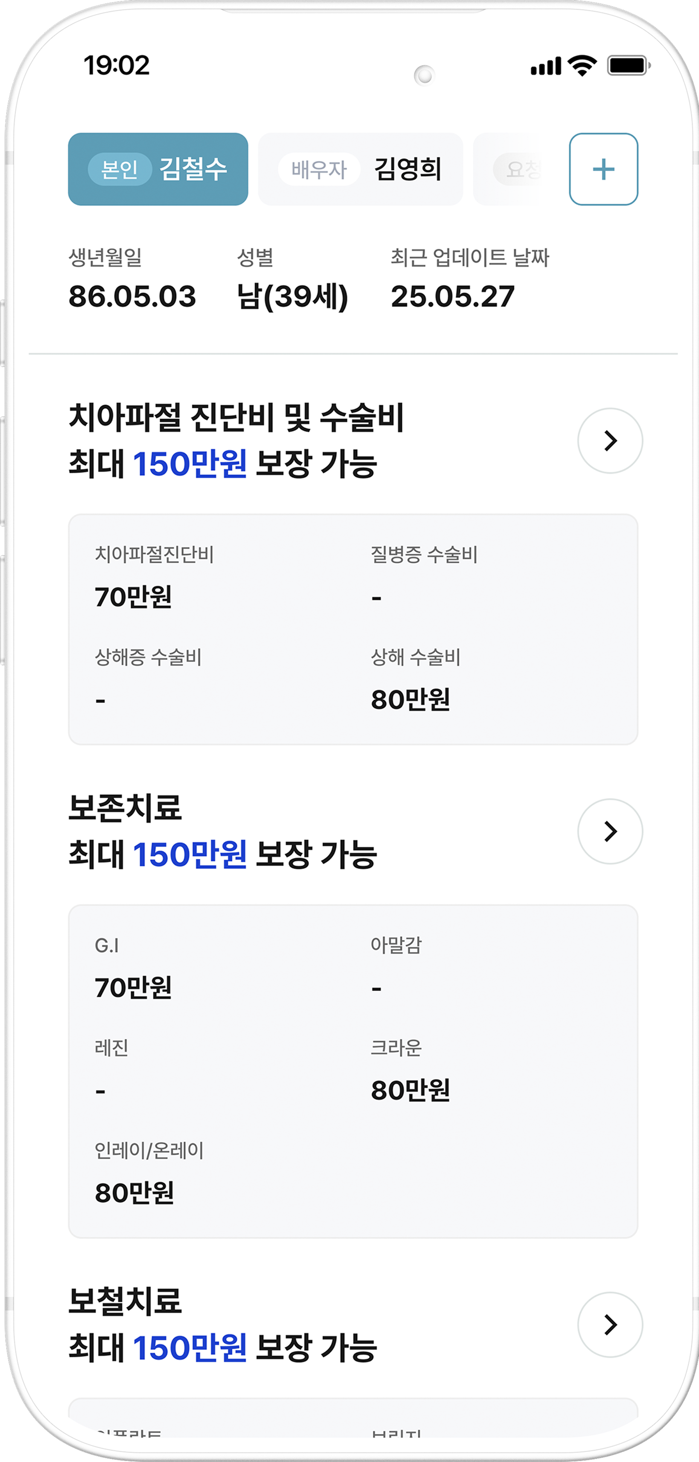 가족 보험 관리 화면 2