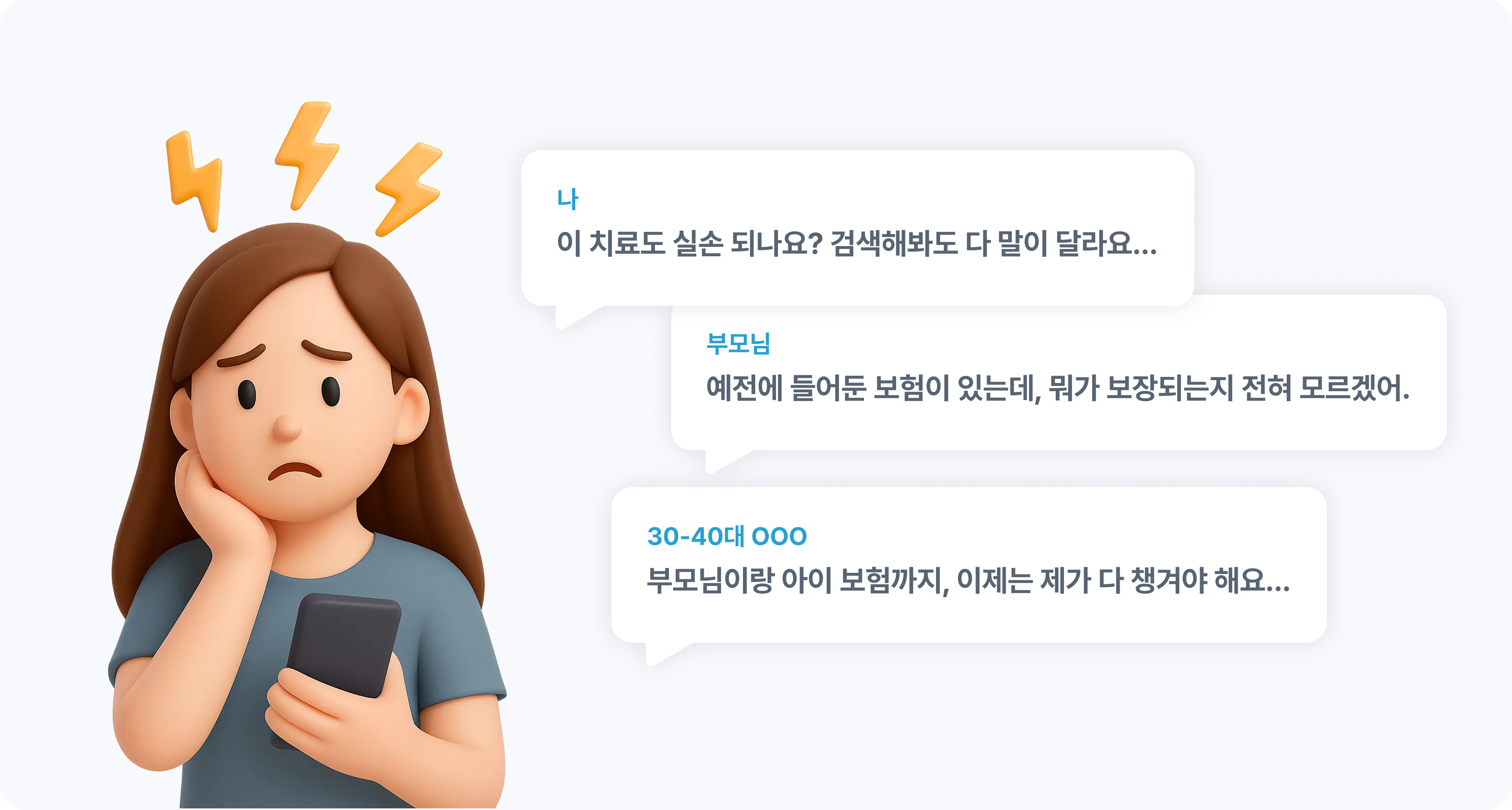 보험이 어려워 고민하는 사용자 일러스트